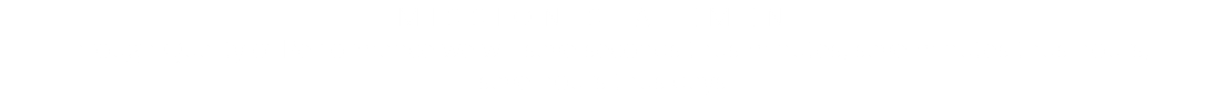MISSION STATEMENT Through Quality of Performance we will save seconds thus minutes, save minutes thus hours, save hours thus days